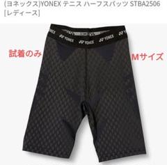 YONEX STB ハーフパンツ Mサイズ - メルカリ