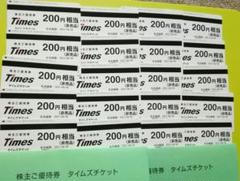 タイムズチケット