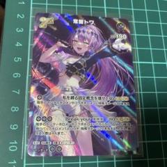 100％PSA10取れます！常闇トワ UR！