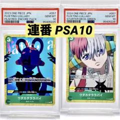 【2連番 PSA10】ウタカタララバイ ウタ FILM RED 2連番 PSA10】ウタカタララバイ ウタ FILM RED - メルカリ
