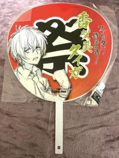 KING OF PRISM キンプリ 香賀美タイガ グッズセット うちわ など Amazon.co.jp: 香賀美タイガのワッショイ修羅場うちわ KING OF