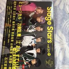 2025年最新】stage stars vol.20の人気アイテム - メルカリ