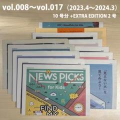 newspicks for kids　バックナンバー1年分 newspicks for kids バックナンバー1年分 - メルカリ
