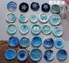 【シーリングスタンプ】ブルー系アソート 25枚