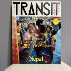 2025年最新】トランジット本の人気アイテム - メルカリ