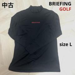 【新品未使用品】　BRIEFING GOLF モックネック　ブラック 楽天市場】briefing golf モックネックの通販