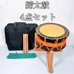 希少】太鼓 締太鼓 和楽器 バチ 和太鼓 伝統芸能 4点セット