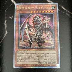 再世の魔神　べミドバル　25thシークレット 2枚 遊戯王 - 再世の魔神 ベミドバル QCSE・25thシク ALIN-JP016の