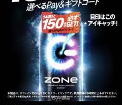 ZONE 懸賞 応募券