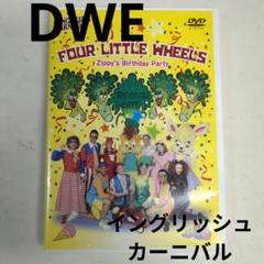 ディズニー　イングリッシュカーニバル　ＤＶＤ　22巻 セット　まとめ売り　DWE 2025年最新】dwe イングリッシュカーニバルの人気アイテム