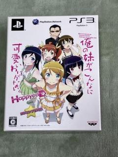 俺の妹がこんなに可愛いわけがない ハッピーエンド HDコンプ!BOX ps3