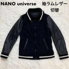2025年最新】nano universe スタジャンの人気アイテム - メルカリ