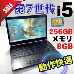 465✨7世代 /限定 /Core i5/ 爆速SSD✨すぐ使えるノートパソコン