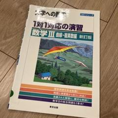 2025年最新】大学への数学スペシャルの人気アイテム - メルカリ