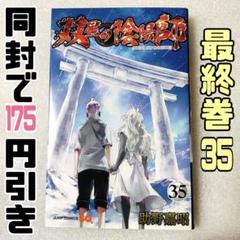 2025年最新】双星の陰陽師 35の人気アイテム - メルカリ