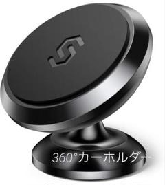 360°調整可能スマートフォン　カーホルダー　マグネット