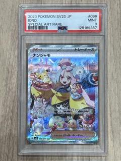 2025年最新】ナンジャモ sar psa9の人気アイテム - メルカリ
