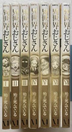異世界おじさん 全巻 異世界おじさん DVD全巻完結セット - メルカリ
