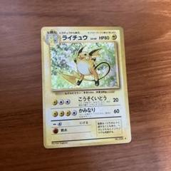 【ご予約品】 HP80 レベル40 ライチュウ ポケモンカード メルカリ - ポケモンカードゲーム