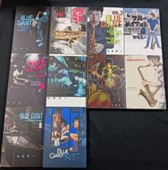 石塚真一「BLUE GIANT」１巻～１０巻 １０冊セット