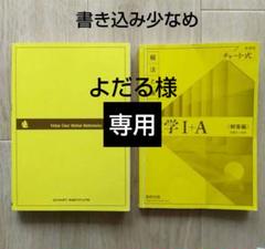 チャート式 解放と演習 数学Ⅰ+A 2022年発行