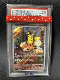 2025年最新】名探偵ピカチュウ psa10の人気アイテム - メルカリ