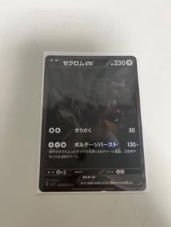 ゼクロムex BWR [SV11B 174/086] ブラックボルト - メルカリ