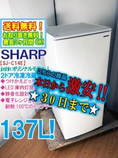 格安⭐︎梱包手抜き シャープ 冷蔵庫 SJ-C14E-N 137L19年製 シャープ SJ-D14E 価格比較 - 価格.com