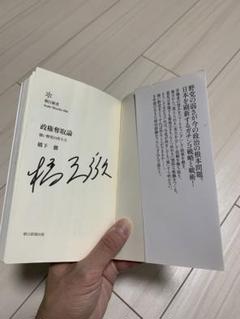 橋下徹　サイン　本