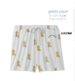 ジェラートピケ DOG柄ショートパンツ トイプードル 新品未使用