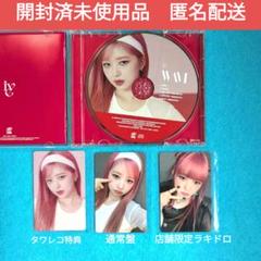 IVE WAVE 初回仕様CD レイ タワレコ ラキドロ トレカ 開封済未
