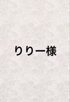saltbutter様 リクエスト 2点 まとめ商品 salt様 リクエスト 2点 まとめ商品