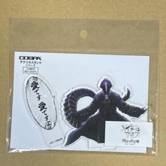 2025年最新】ボンドルド アクリルスタンドの人気アイテム - メルカリ