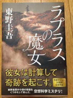 ラプラスの魔女