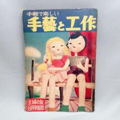 昭和7年⑩月付録　主婦の友　冬物の和装裁縫 冬物和服裁縫独習書 主婦之友付録 | folklora