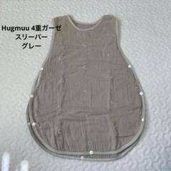 Hugmuu 4重ガーゼ　スリーパー 星と月の刺繍 Sサイズ
