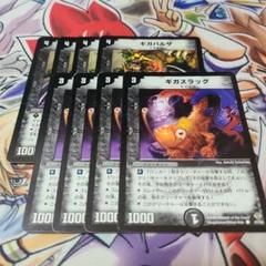 ギガバルザ ギガスラッグ 初期旧枠