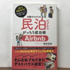 不動産投資　アメリカ不動産　ゲストハウス　Airbnb トランクルーム　17冊 不動産投資 アメリカ不動産 ゲストハウス Airbnb トランクルーム