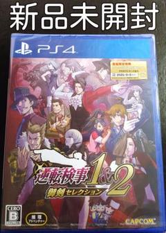 【新品未開封】逆転検事1&2 御剣セレクション　PS4