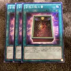 最終値下げ【ARS10】月の書/皆既日食の書25thシークレットARS10セット No.879 遊戯王 月の書 皆既月食の書 皆既日食の書 生者の書禁断