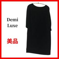 Demi-Luxe ルクス ビームス ワンピース　ブラック　B801