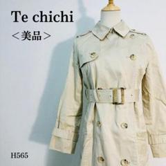 【美品】テチチ トレンチコート ストライプ裏地 ウエストベルト M ベージュ