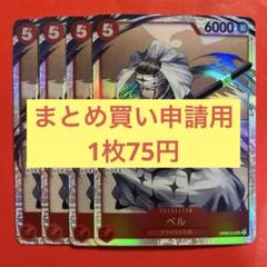 【まとめ買い申請用】ペル （SR）OP04-013のサムネイル