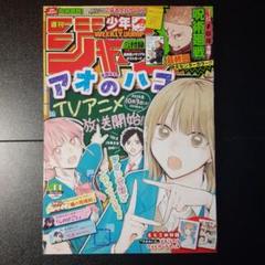 週刊少年ジャンプ 2024年 44号