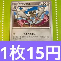 ニダンギル SV4M C 044/066 つるぎのまい #ギルガルドex - メルカリ