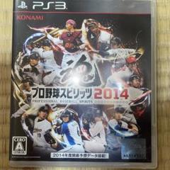 プロ野球スピリッツ2014
