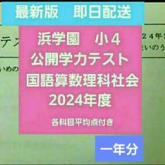 2025年最新】浜学園 理科 4年の人気アイテム - メルカリ