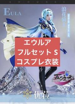 原神げんしん エウルア 三分妄想製 コスプレ衣装 高級感フルセット 新品未開封 三分妄想1/3Delusion】原神 Genshin エウルア-Eula コスプレ衣装
