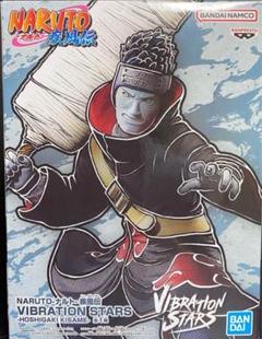 2025年最新】NARUTO-ナルト- 疾風伝 VIBRATION STARS-HOSHIGAKI