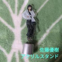 12/3（金）『佐藤優樹 卒業記念 フィギュアスタンドキーホルダー